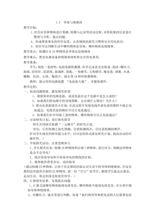 导体与绝缘体