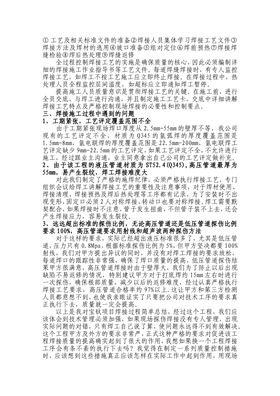 焊接技术总结_第2页