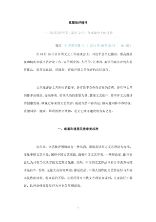 重塑批评精神