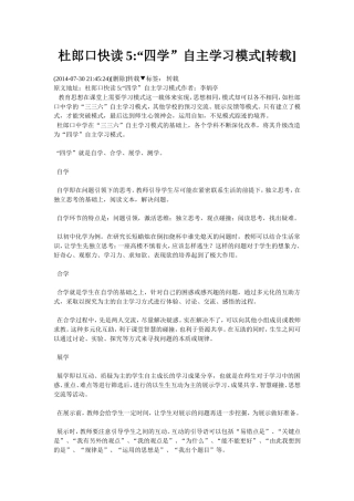 杜郎口快读5