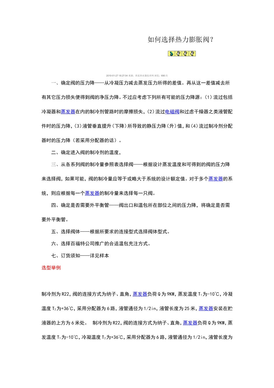 如何选择热力膨胀阀_第1页