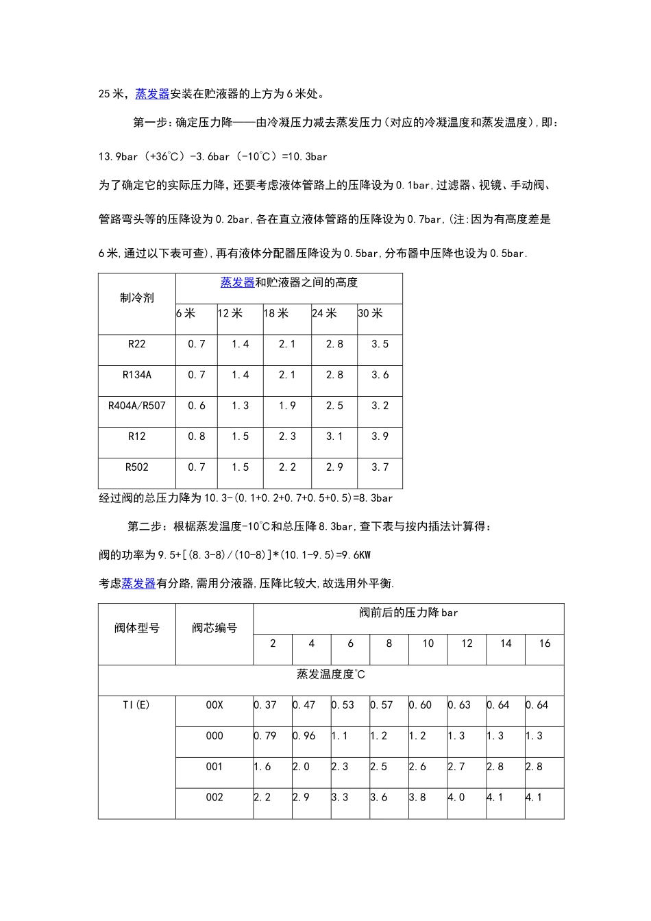 如何选择热力膨胀阀_第2页