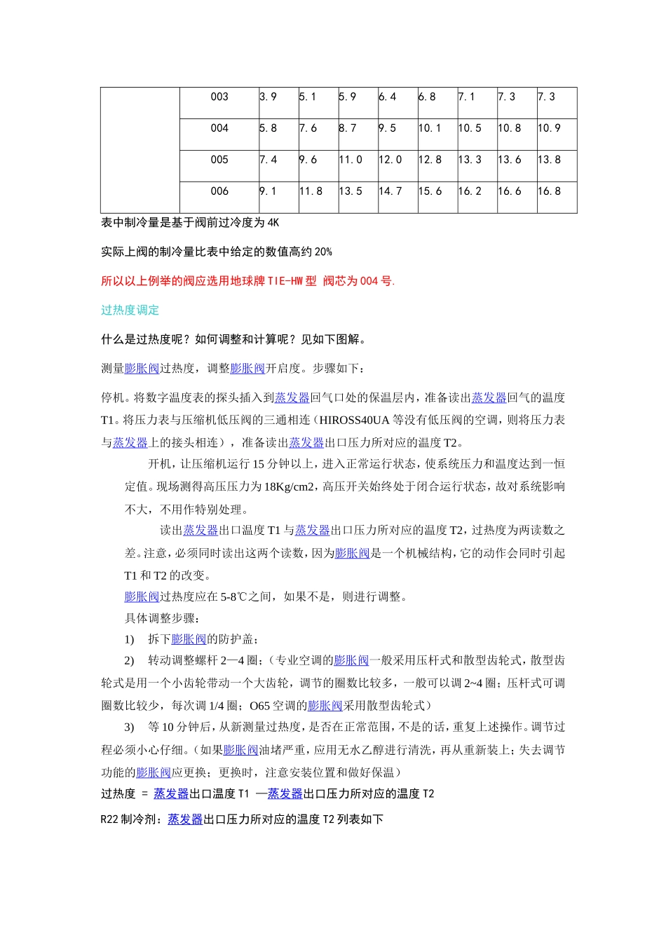 如何选择热力膨胀阀_第3页