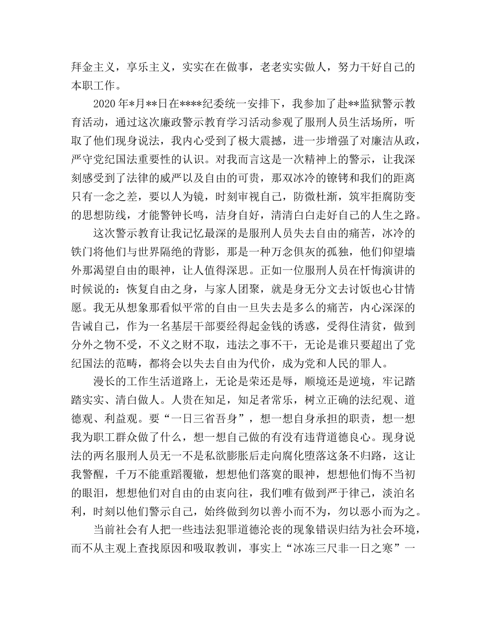 赴监狱参加廉政警示教育心得体会8篇 _第2页