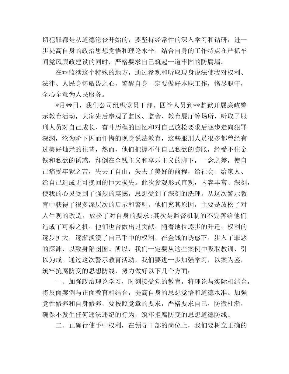 赴监狱参加廉政警示教育心得体会8篇 _第3页