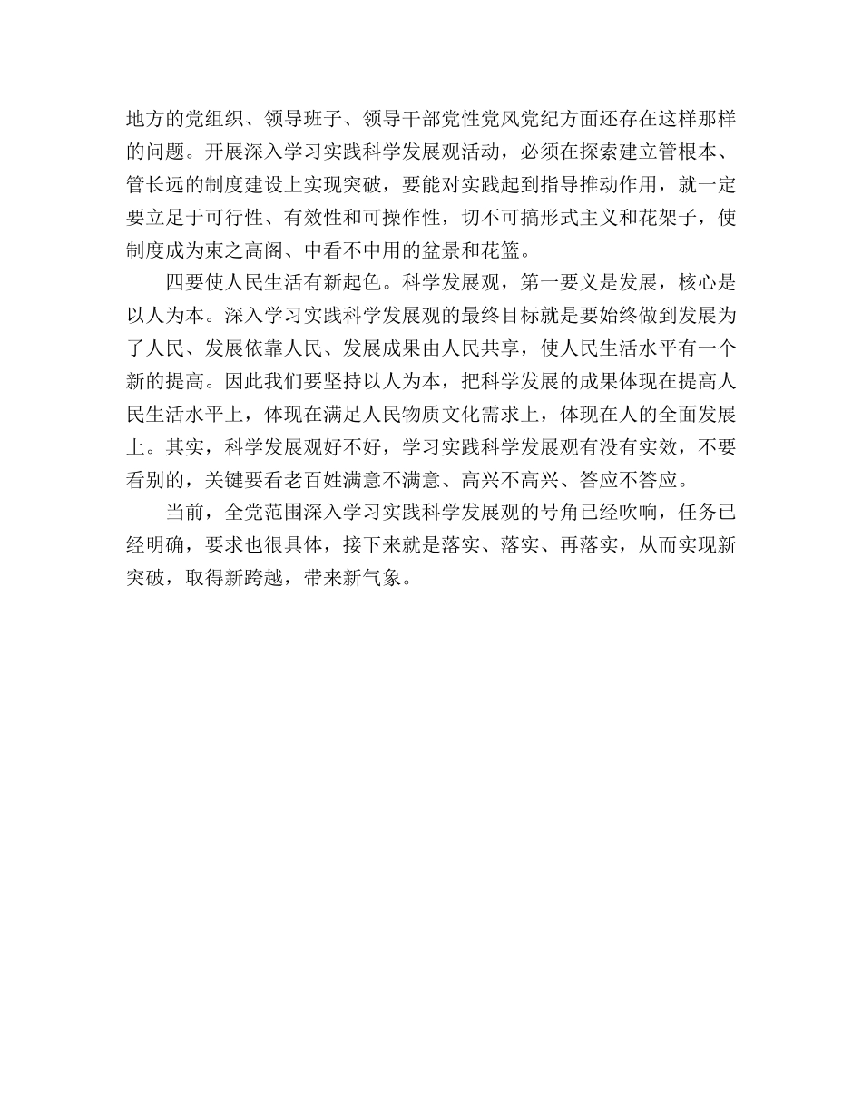 法院深入学习实践科学发展观活动心得体会 _第2页