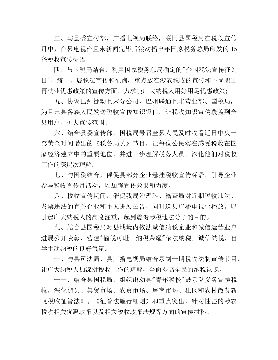 地方税收2020年下半年工作参考计划范文 _第2页