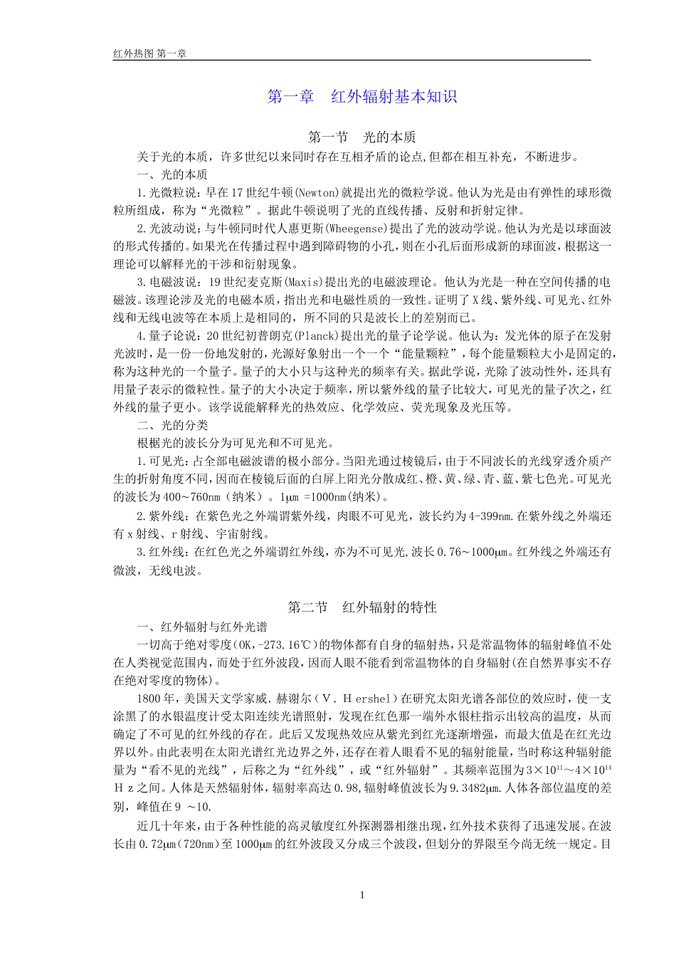 红外辐射基本知识_第1页