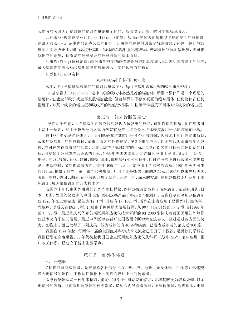 红外辐射基本知识_第3页