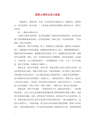 感恩心得体会范文选集 