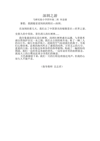 深圳之旅-何益豪