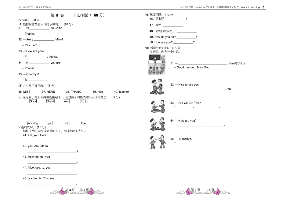 仁爱版英语七年级上册话题测试卷【UnitTopic1】_第2页