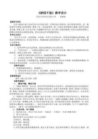 《游园不值》教学设计