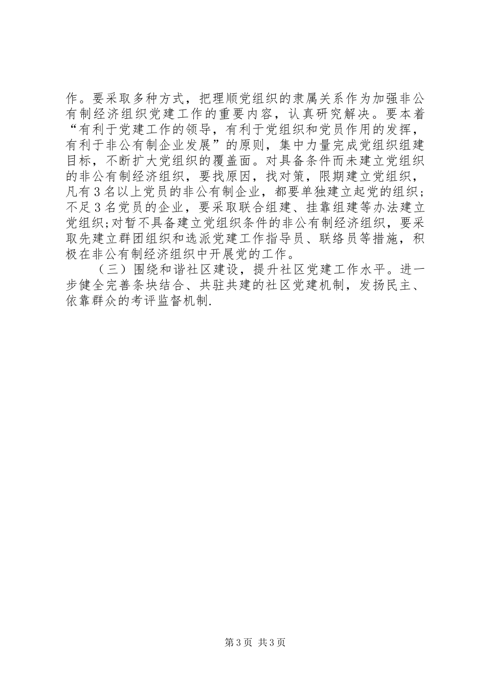 在基层党建座谈会上的讲话发言_第3页