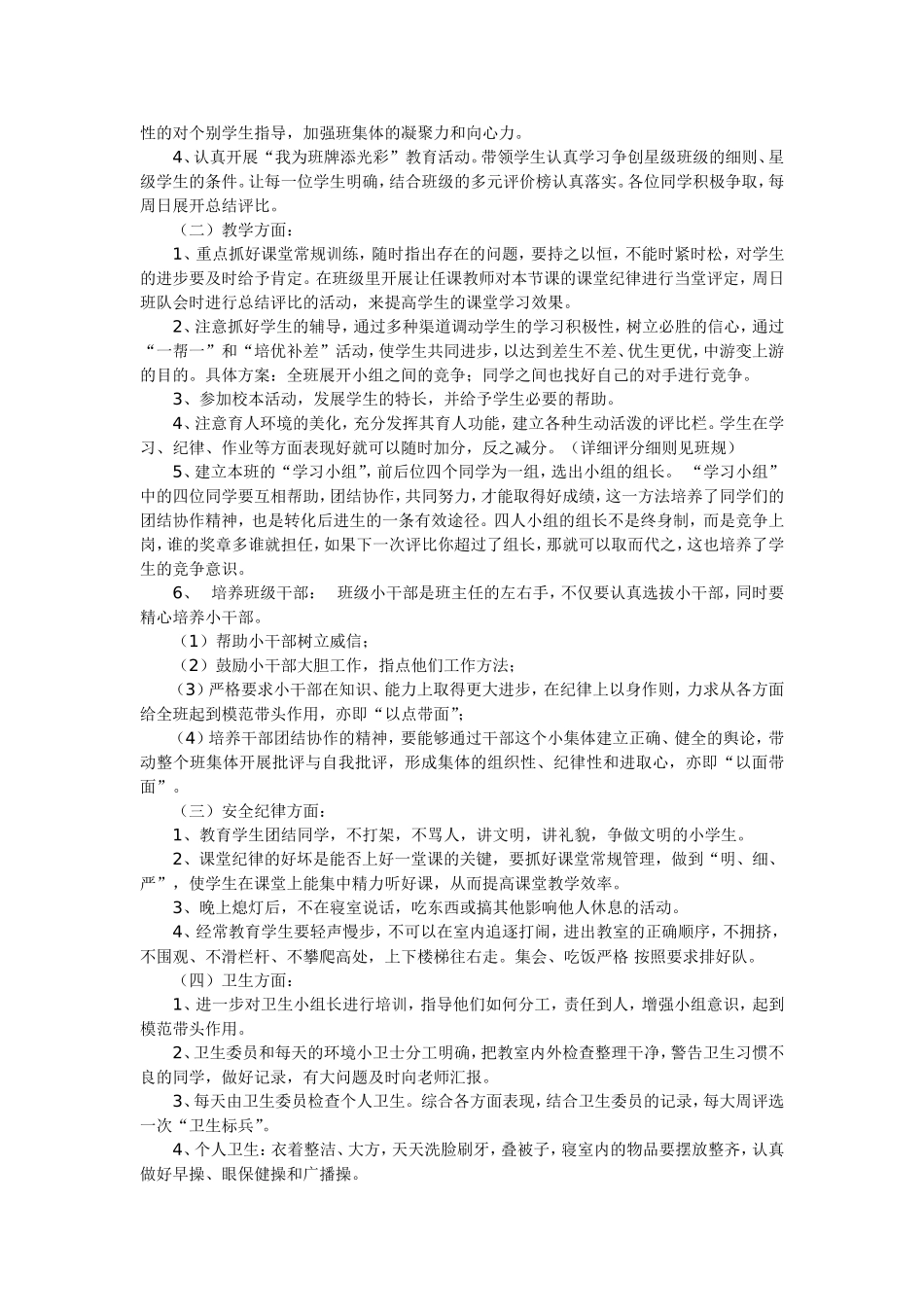 五年级下册班主任工作计划_第2页