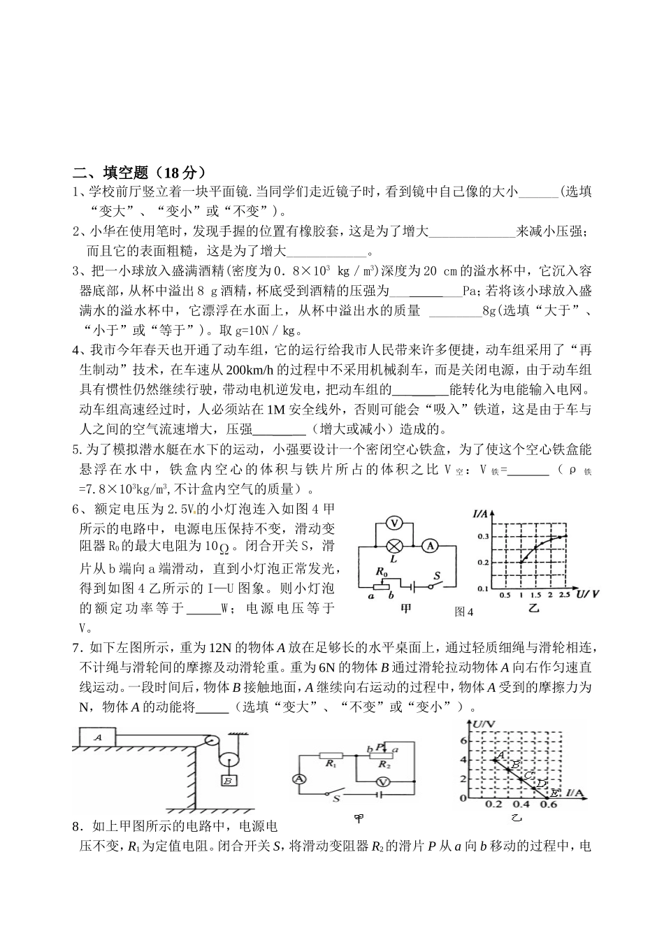 初中物理综合训练题（五）_第2页