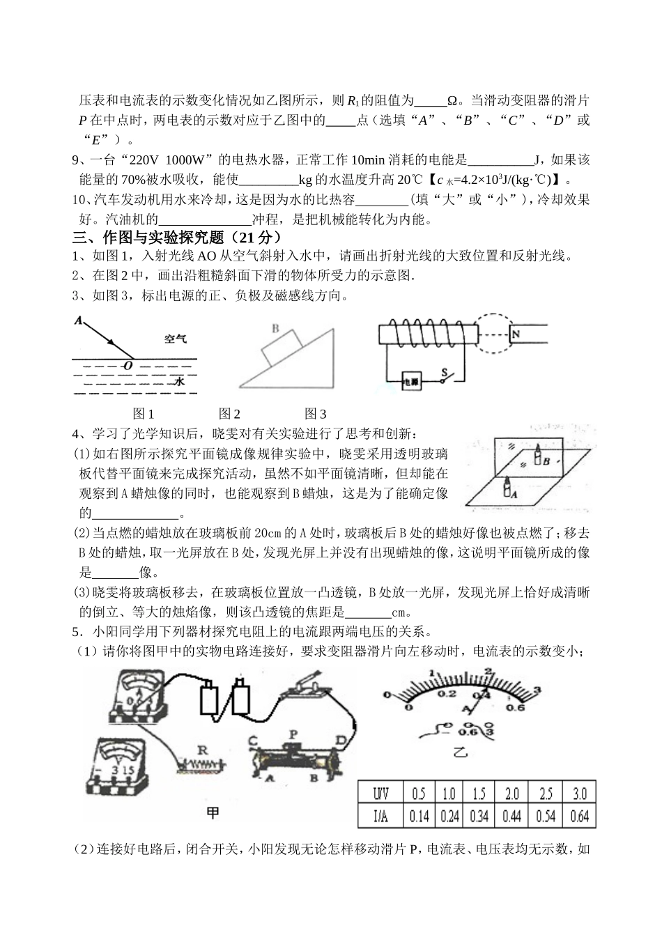 初中物理综合训练题（五）_第3页