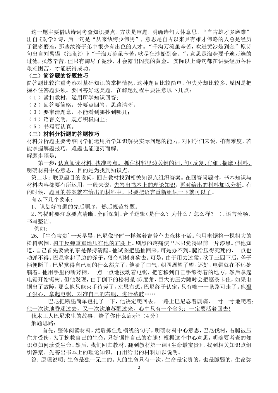 思想品德答题技巧_第2页