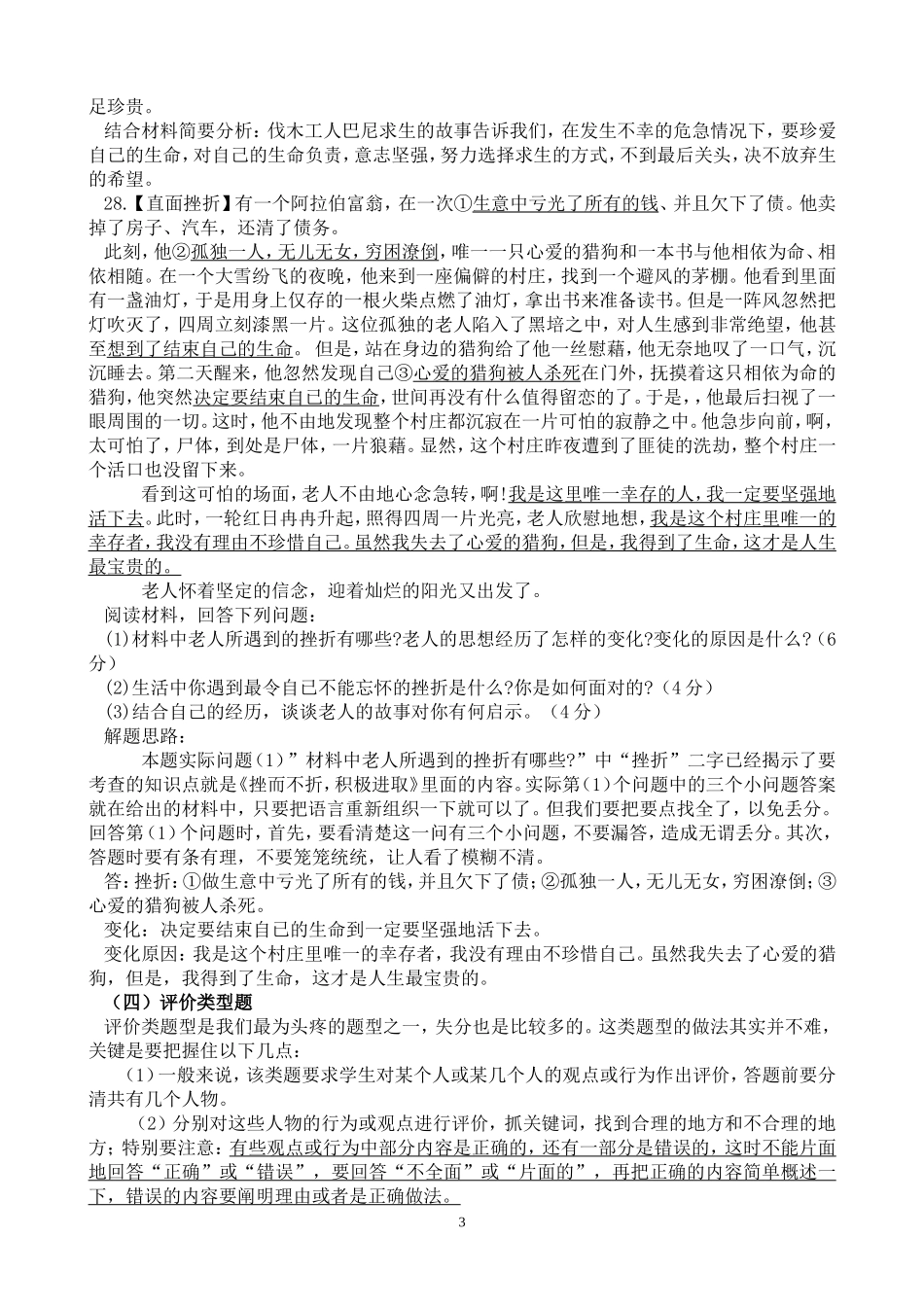 思想品德答题技巧_第3页