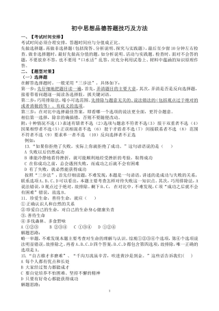 思想品德答题技巧