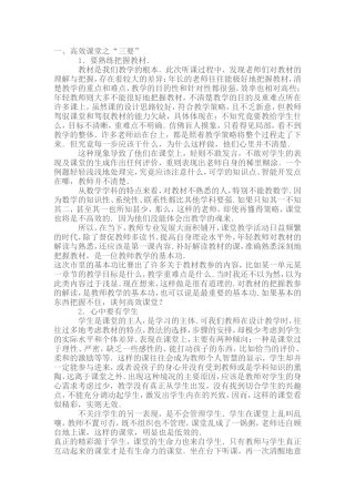 高效课堂之“三要”“三不”