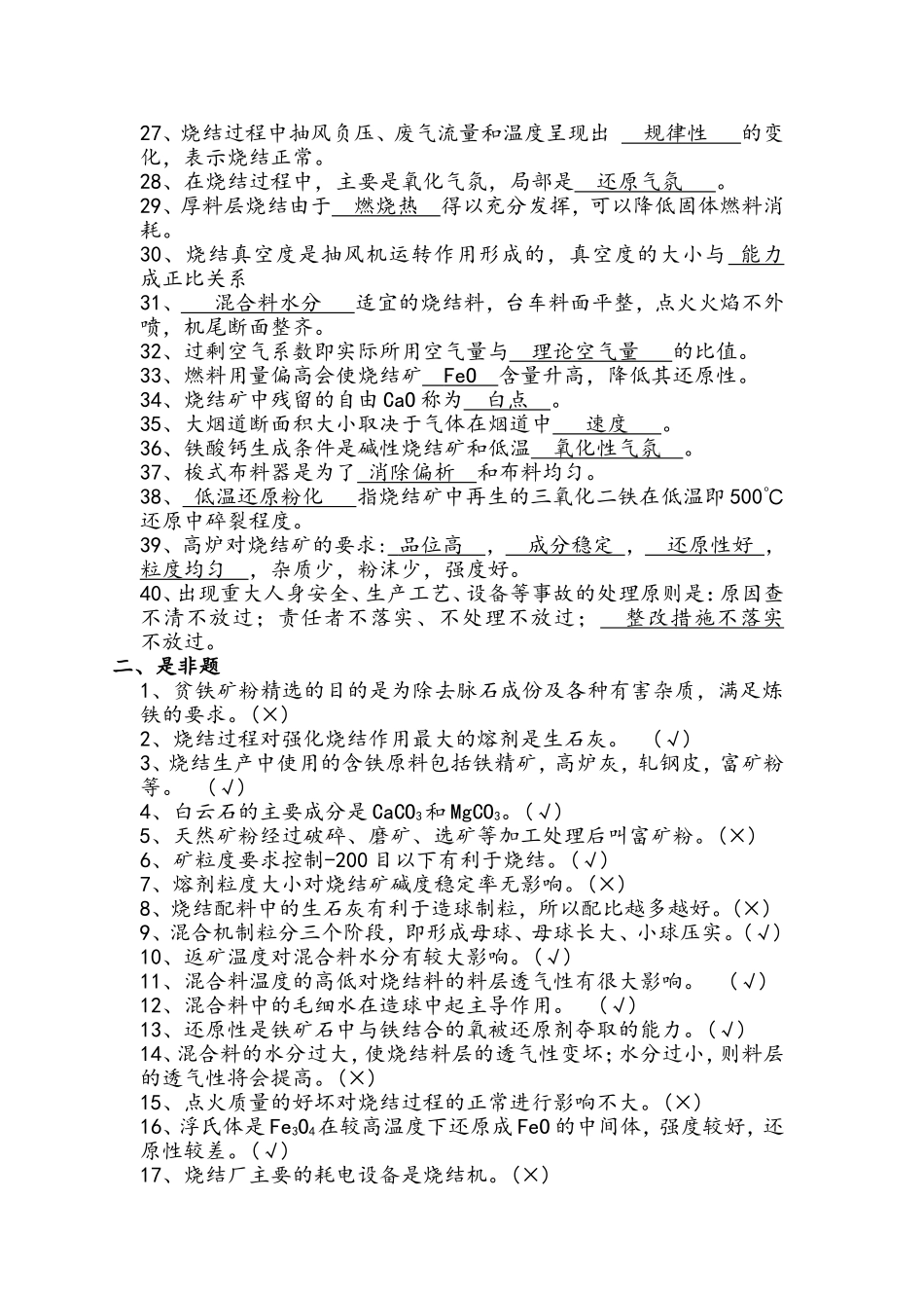 烧结基础考试题_第2页