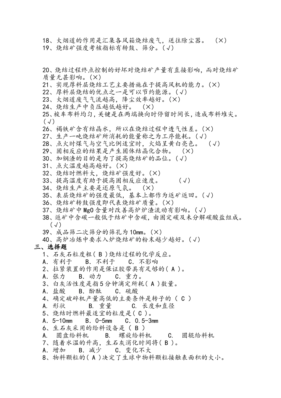 烧结基础考试题_第3页