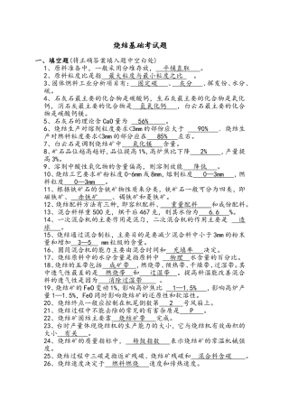 烧结基础考试题
