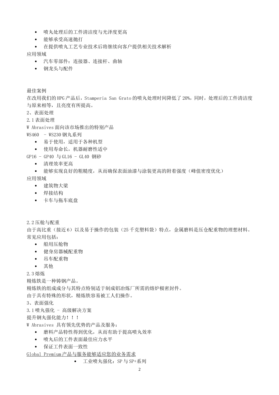 钢砂钢丸知识_第2页