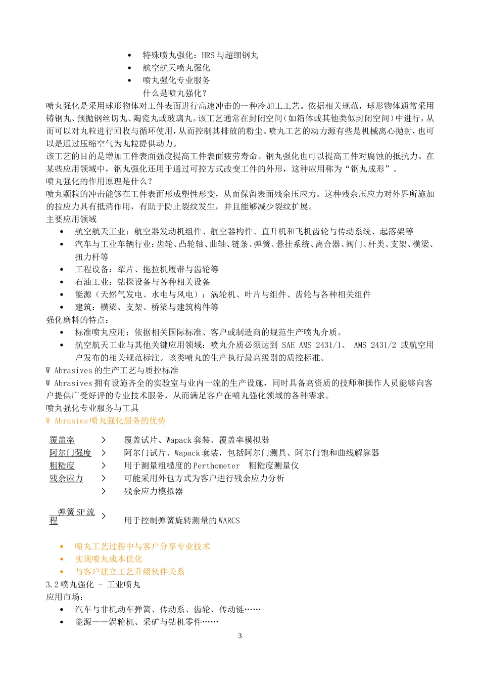 钢砂钢丸知识_第3页