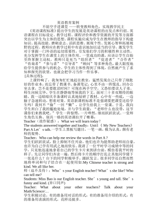 小学英语教育案例