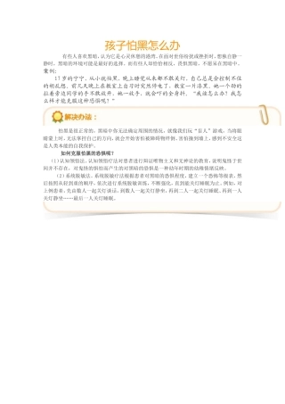 孩子怕黑怎么办