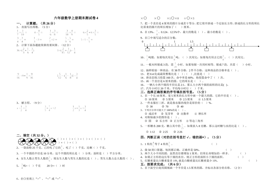 六年级数学上册期末测试卷4_第1页