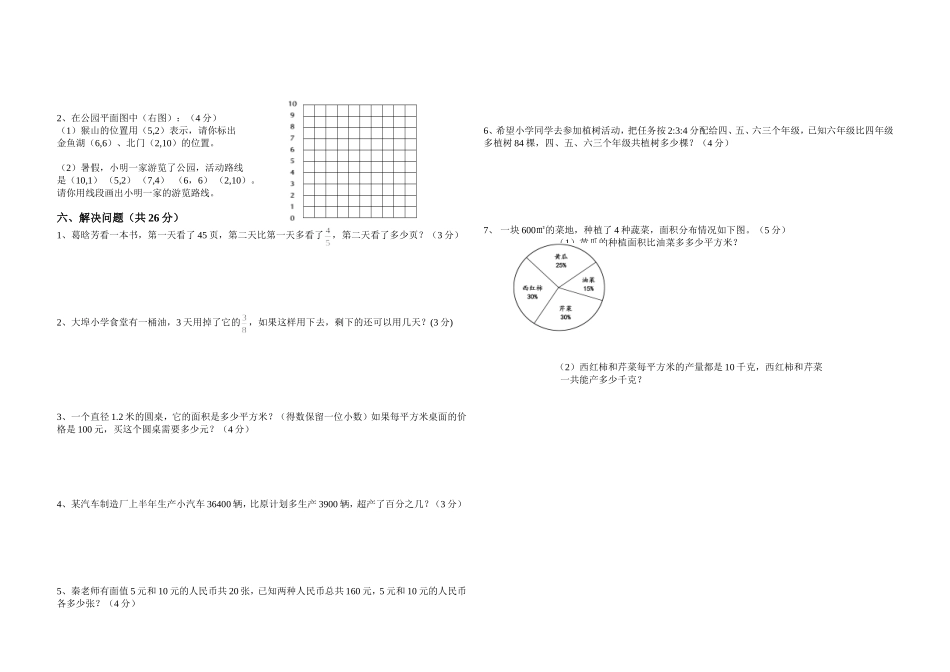 六年级数学上册期末测试卷4_第2页