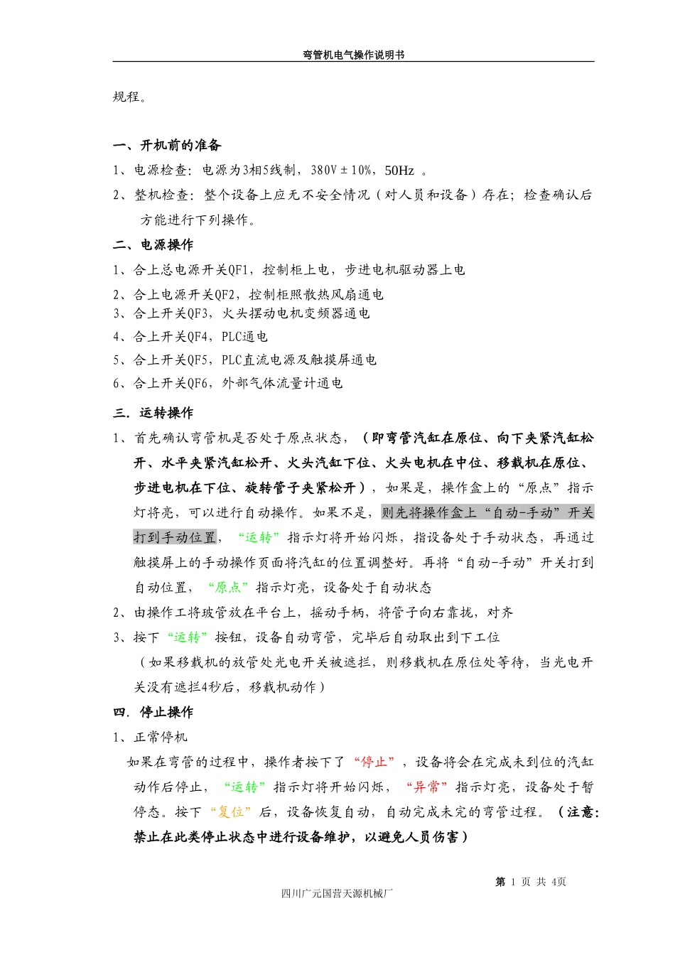 弯管机电气操作说明书_第2页