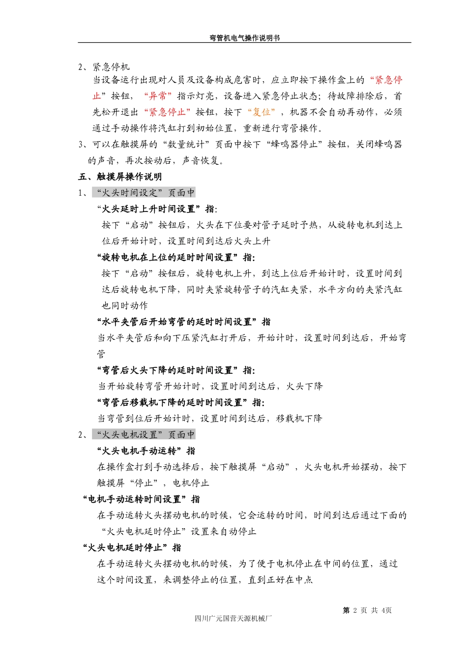 弯管机电气操作说明书_第3页