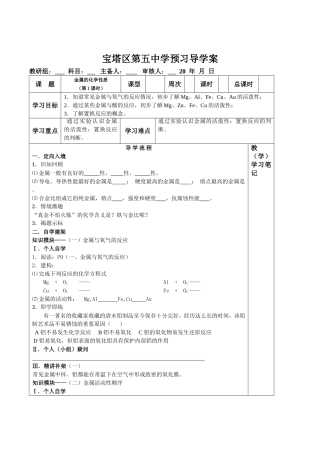 金属的化学性质第一课时导学案