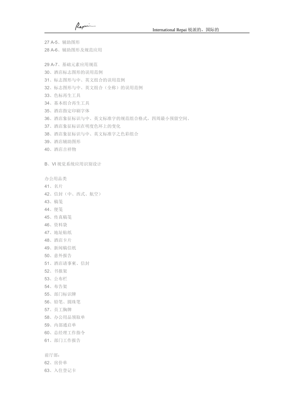 酒店VI项目清单_第2页