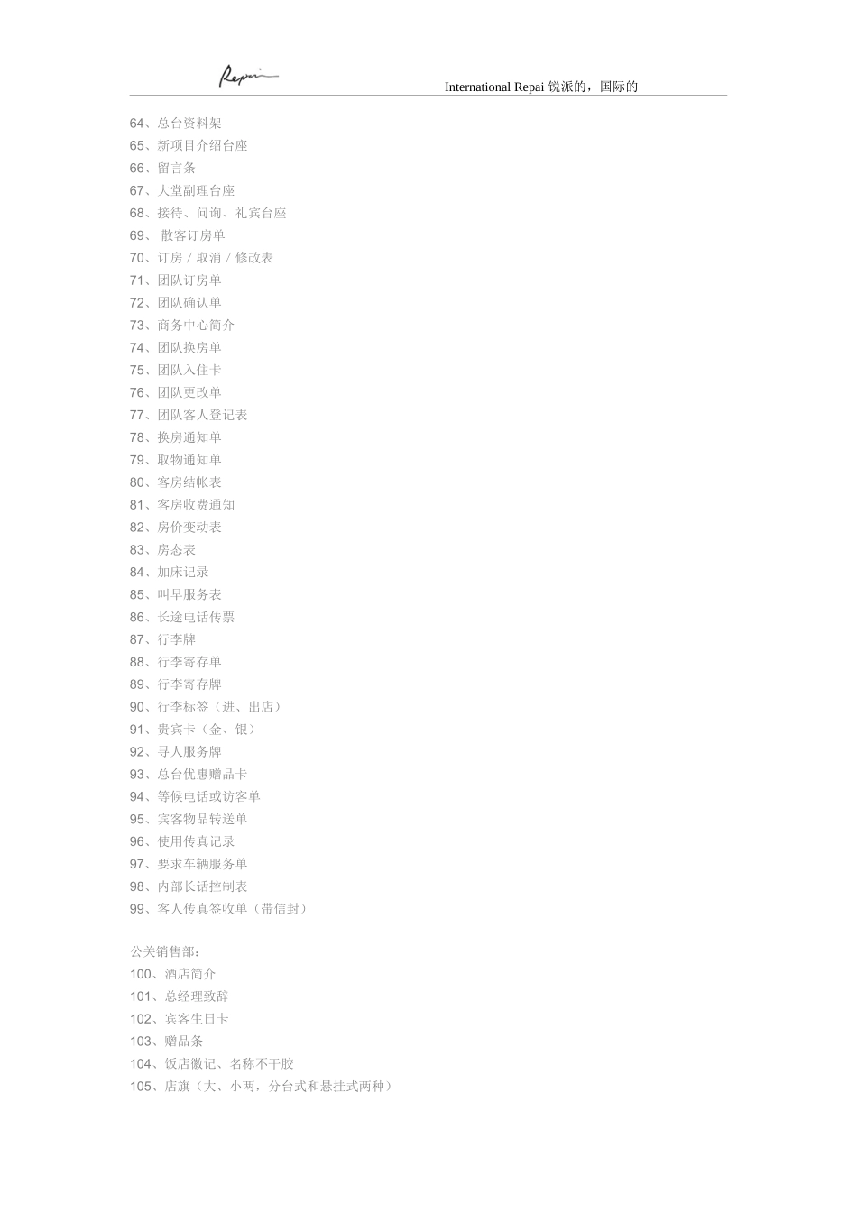 酒店VI项目清单_第3页