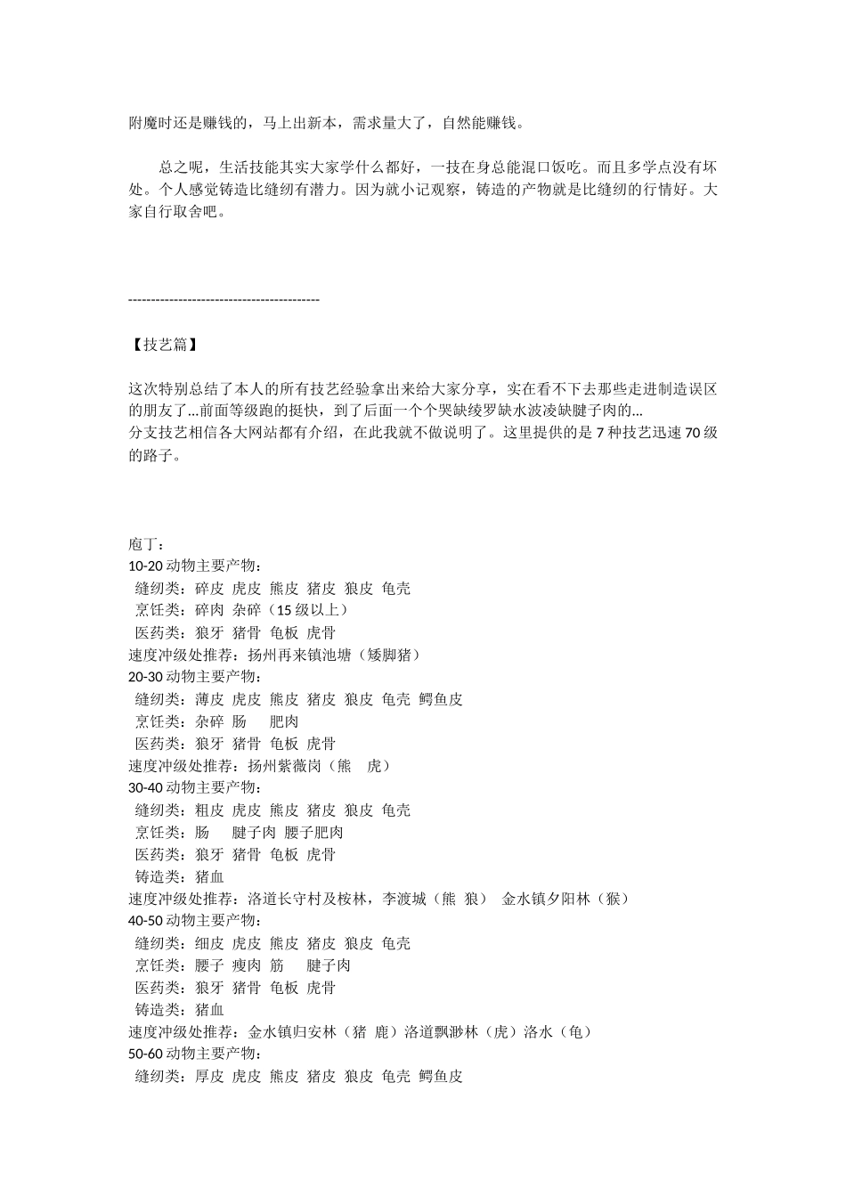 剑网三生活技能冲级篇_第2页
