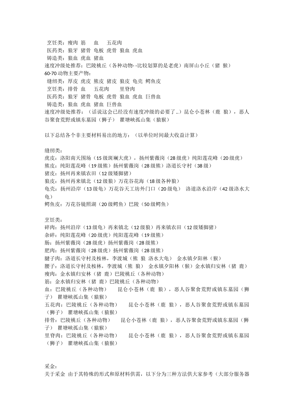 剑网三生活技能冲级篇_第3页