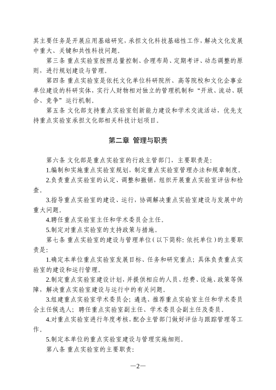 文化部重点实验室管理办法(暂行)_第2页