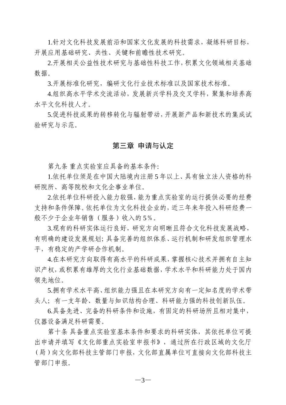 文化部重点实验室管理办法(暂行)_第3页
