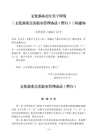 文化部重点实验室管理办法(暂行)