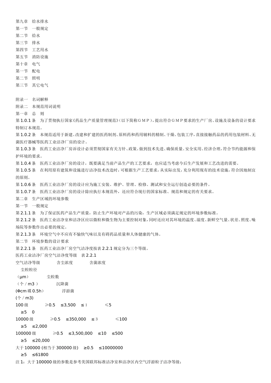 医药厂房建筑要求_第2页