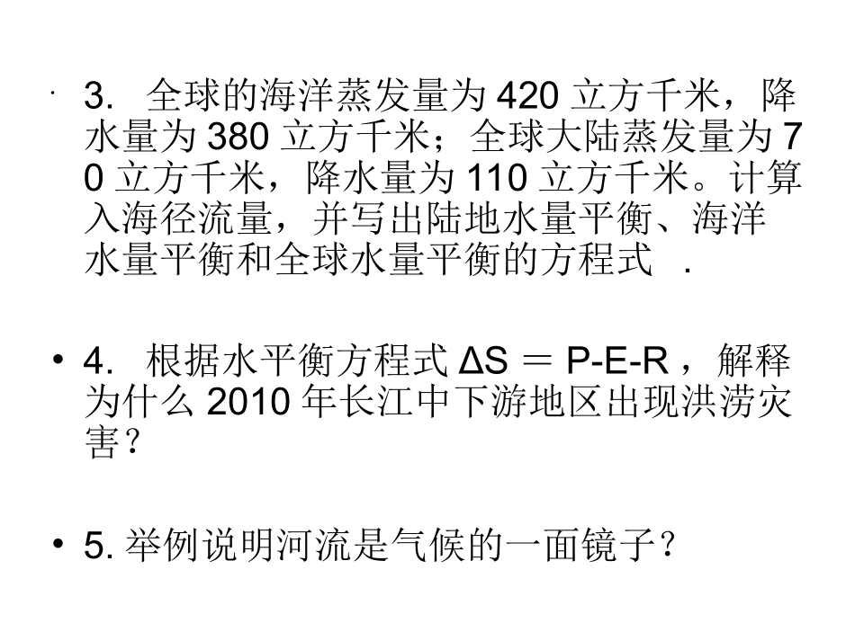 水文学相关习题_第2页
