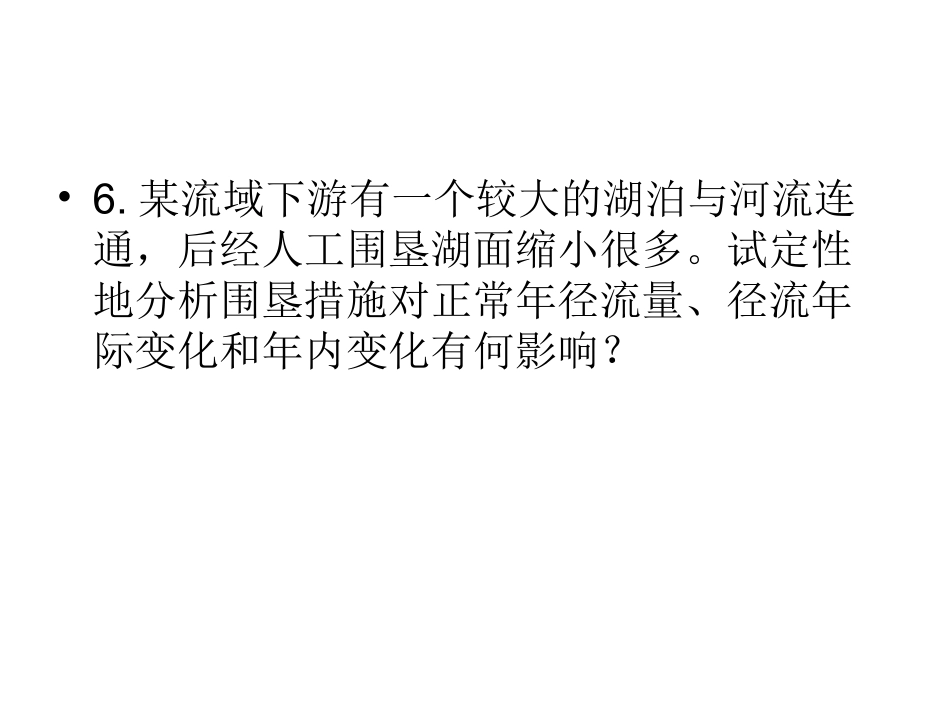 水文学相关习题_第3页