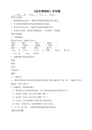 《故宫博物院》导学稿3