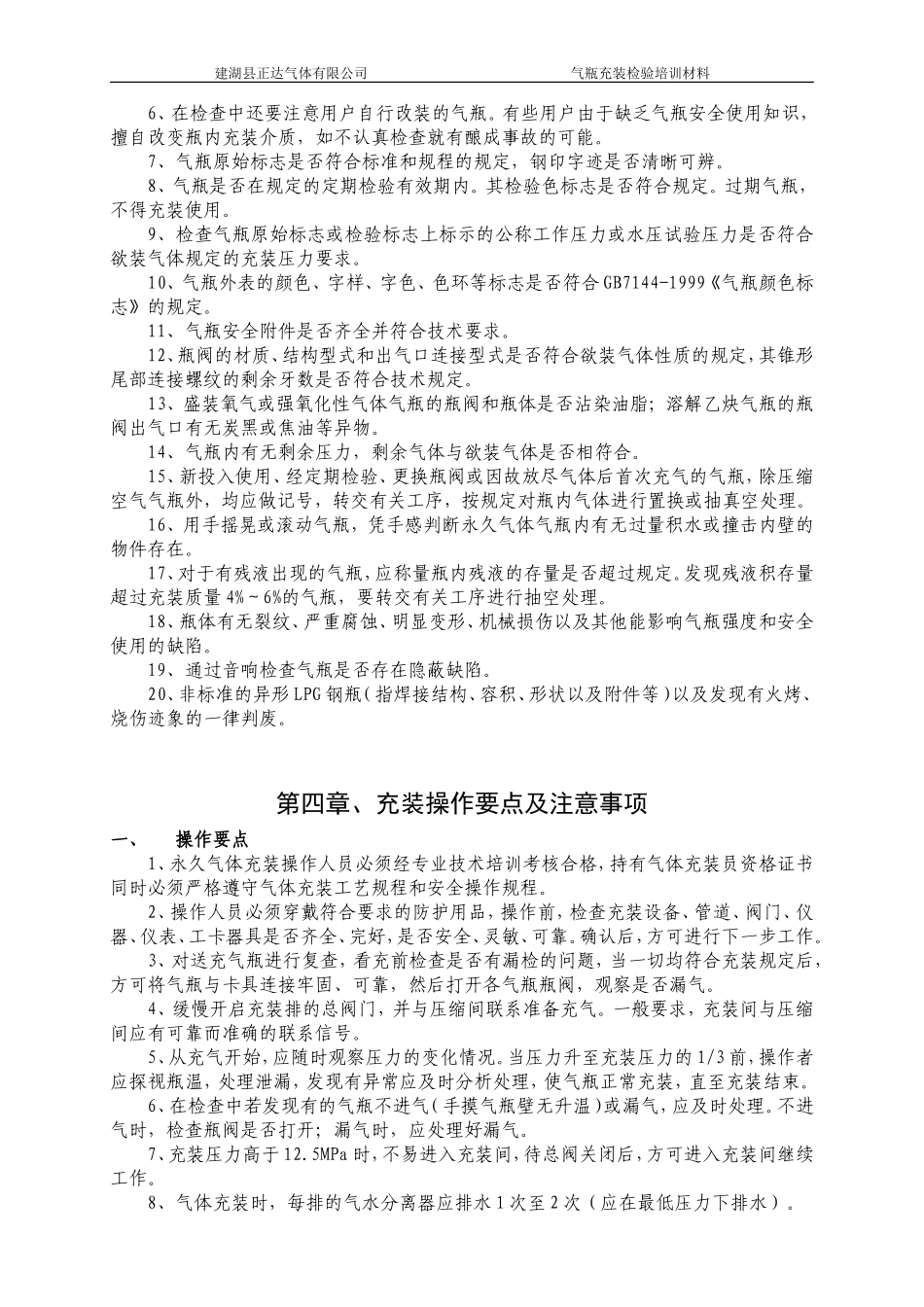 气瓶充装学习材料1_第2页