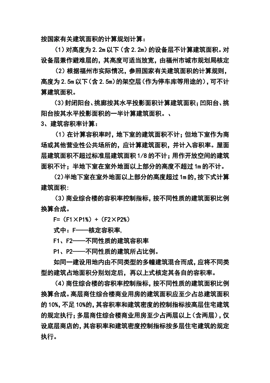 建筑密度、容积率的计算_第2页